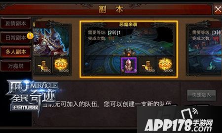 全民奇迹恶魔来袭副本