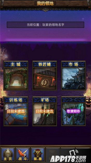 《天天挂机》领地截图