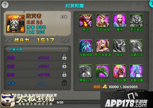 时装可通过消耗武魂石进行附魔