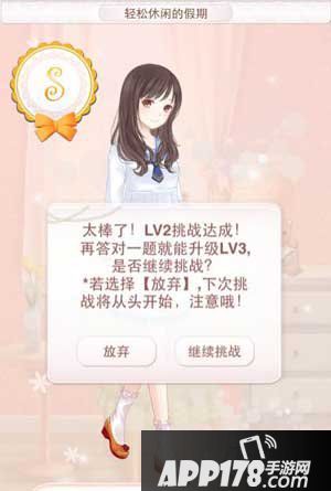 暖暖环游世界梦幻挑战赛轻松休闲的假期S