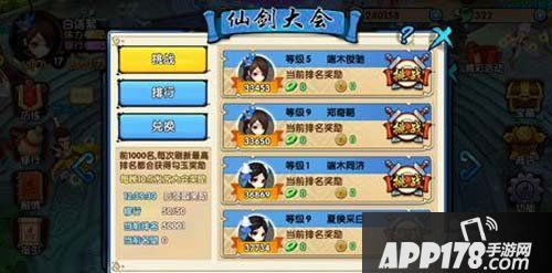 花千骨手游仙剑大会