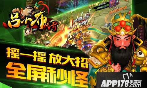 吕小布传奇电脑版