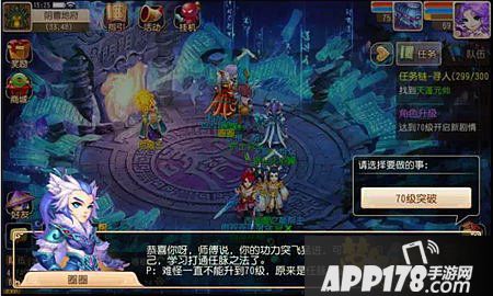 梦幻西游手游升70条件