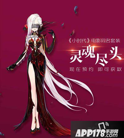 小时代手游灵魂尽头