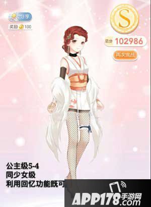 奇迹暖暖5-4公主级