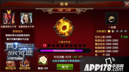 全民奇迹结婚系统