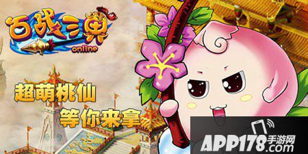 百战三界礼包领取