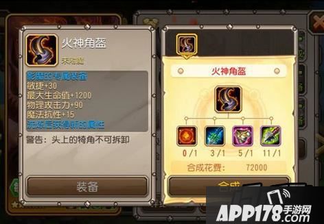 刀塔传奇火神角盔合成