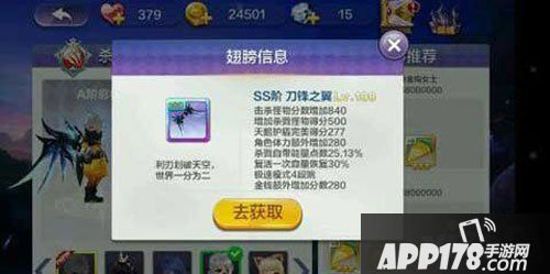 天天风之旅刀锋之翼