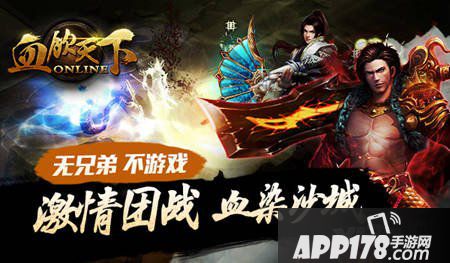 血饮天下ios版本