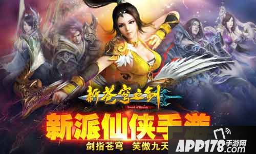 新苍穹之剑官网