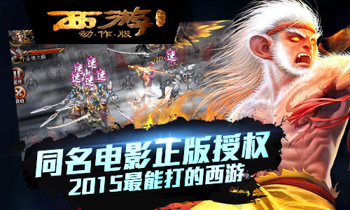 《西游降魔篇动作版》不删档测试6.24震撼来袭