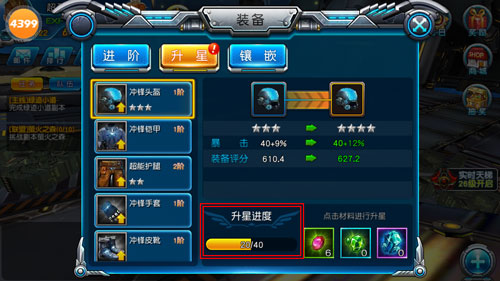 图3 《枪战联盟》装备升星