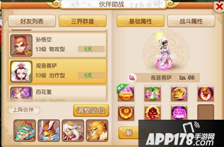 梦幻西游手游助战搭配