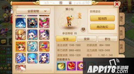 梦幻西游手游85级宠物