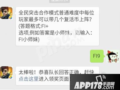 全民突击合作模式普通难度玩家最多可以带几个复活币?