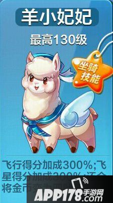 天天酷跑羊小妃妃
