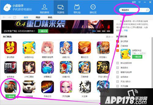 海岛奇兵ios电脑版