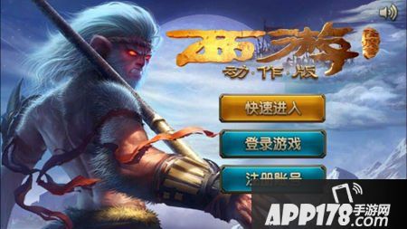 西游降魔篇动作版电脑版