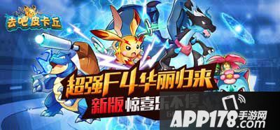 去吧皮卡丘新宠降临