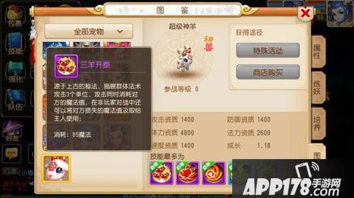 梦幻西游手游神兽打书
