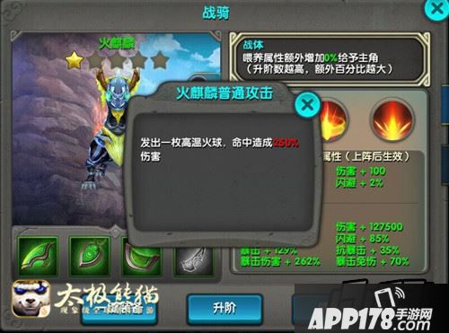 火麒麟自身附带超高属性