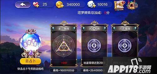 天天风之旅塔罗牌玩法