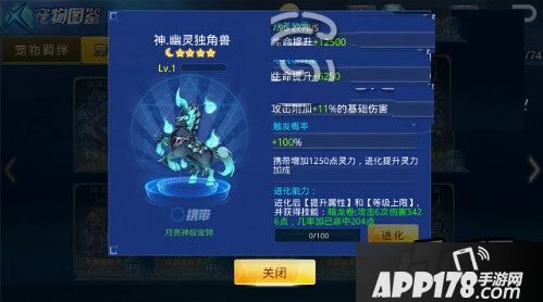 天天炫斗生化模式宠物神幽灵独角兽