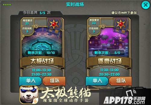 《太极熊猫》的玩法丰富多样