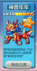天天酷跑神兽年年