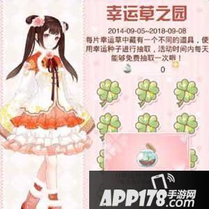 暖暖环游世界幸运种子