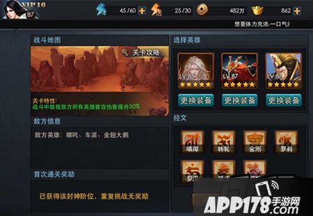 乱斗西游封神路124阶道德4阶打法攻略