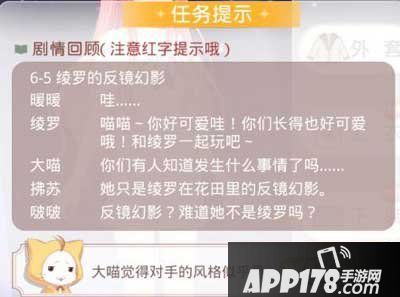 奇迹暖暖绫罗在花田里的反镜幻影曾称呼大喵答案解答