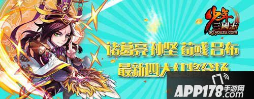 少年三国志红将