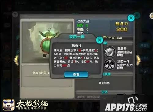 太极熊猫游戏截图