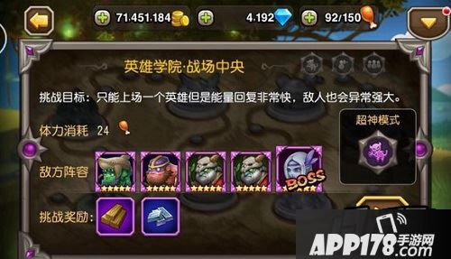 刀塔传奇挑战模式第二章第二关超神模式