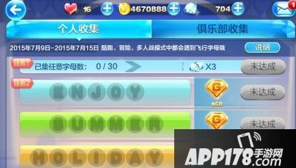 天天酷跑最新一期全字母EnjoySummerHoliday掉落攻略