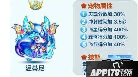天天酷跑温蒂尼是此前新版本中推出的一只新的双s级神宠