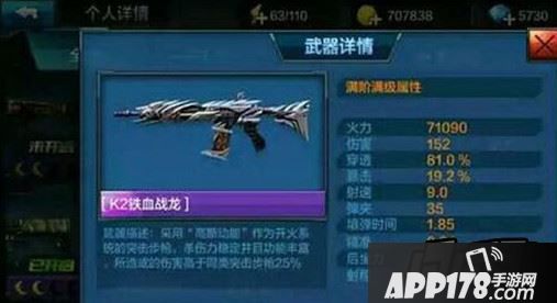 K2铁血战龙满阶属性