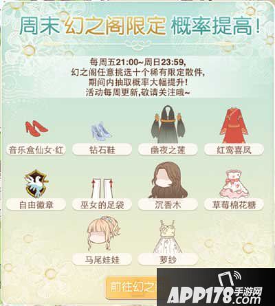 暖暖环游世界7月31日幻之阁限定概率提升活动精彩将至
