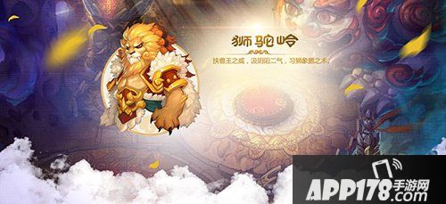 梦幻西游手游狮驼