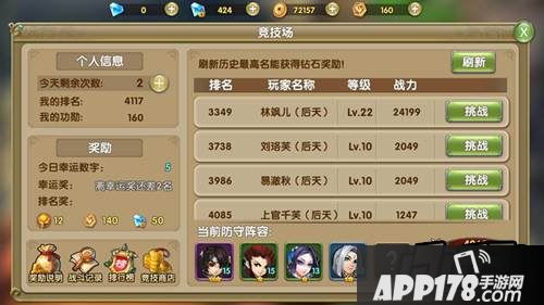 手游莽荒纪2中的竞技场“金剑斗法”