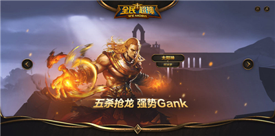 全民超神游戏截图