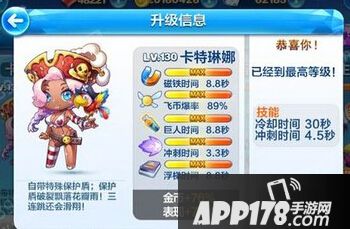 天天酷跑新角色卡特琳娜