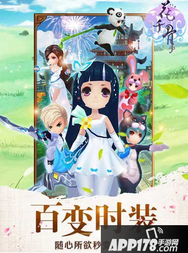 花千骨手游限时时装