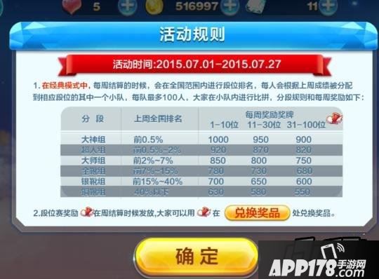 天天酷跑全国段位赛活动规则