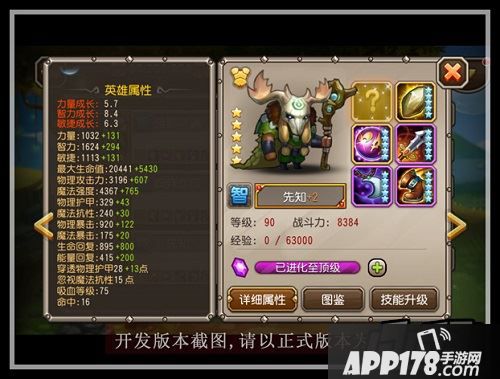 刀塔传奇先知属性
