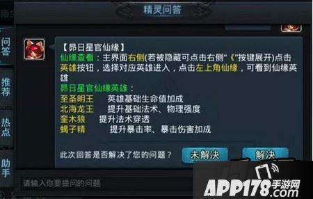 昴日星官的仙缘