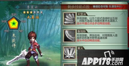 不良人手游李星云