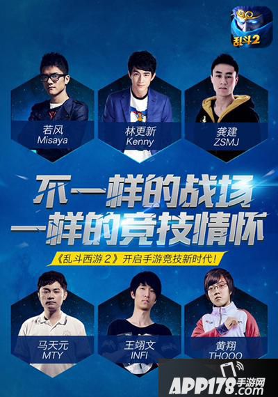 林更新九大明星携手入驻 《乱斗西游2》公测震撼开启